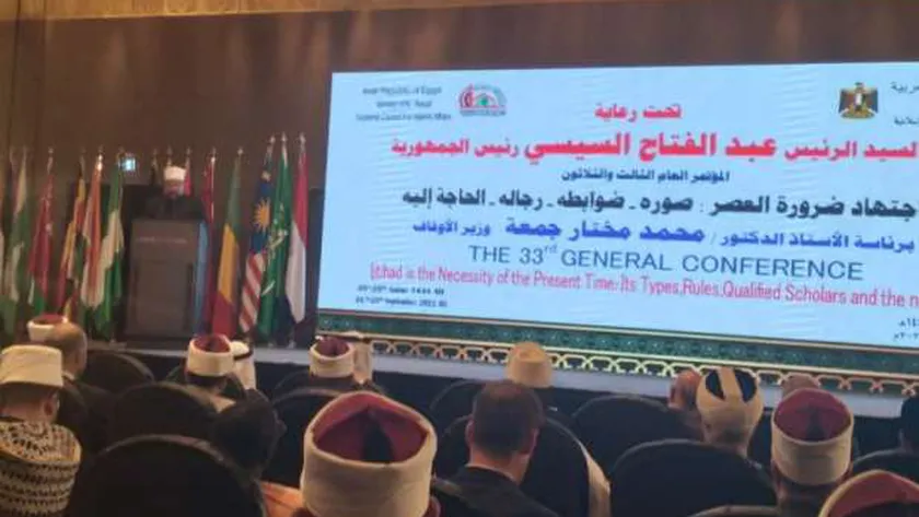 مؤتمر المجلس الأعلى للشئون الإسلامية