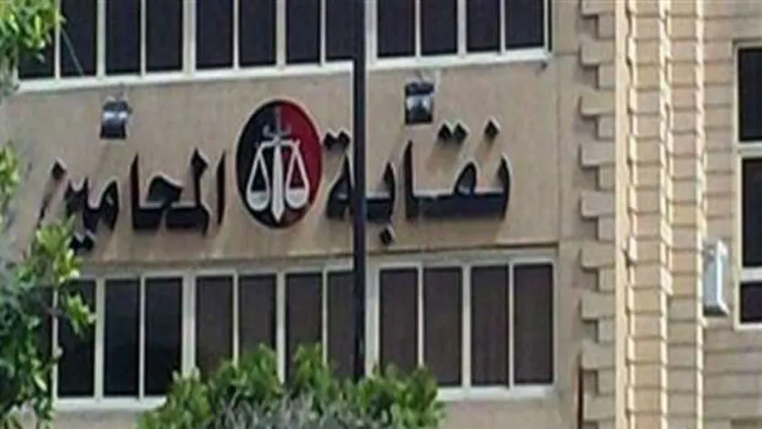 نقابة المحامين .. أرشيفية