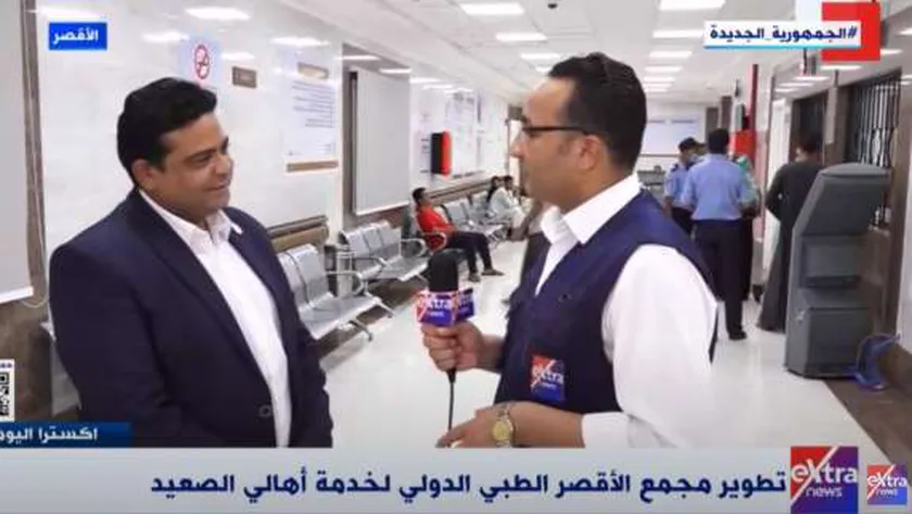 تطوير مجمع الأقصر الطبي الدولي