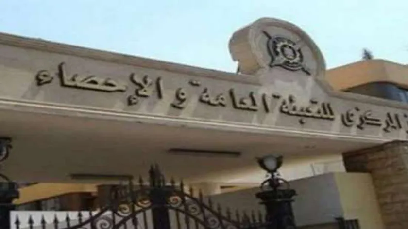 الجهاز المركزي للتعبئة والإحصاء