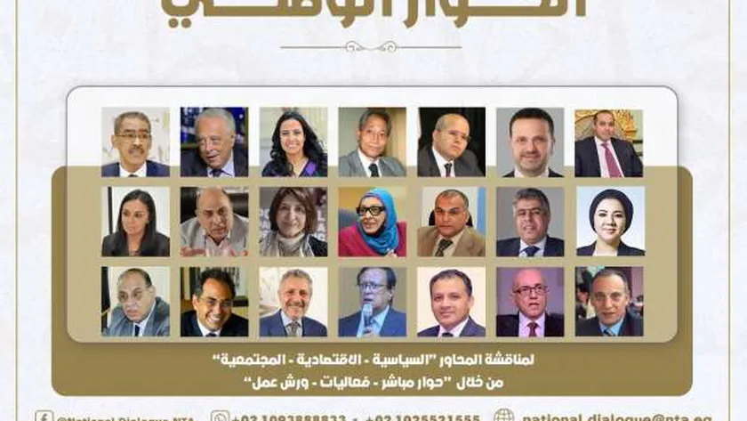 الحوار الوطني