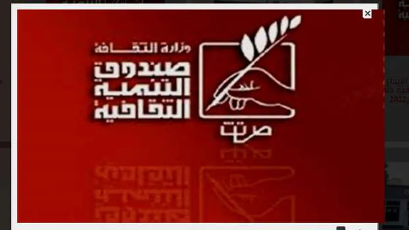 صندوق التنمية الثقافة