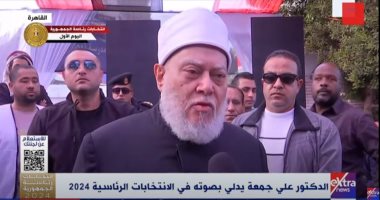 علي جمعة عقب الإدلاء بصوته: ادعو الشعب للاحتشاد الكبير أمام الصناديق