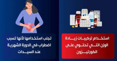 هل يمكن استخدام تركيبات زيادة الوزن المحتوية على الكورتيزون؟ الصحة تجيب