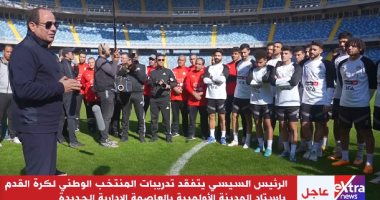 الرئيس السيسى للاعبى المنتخب: مصر تستحق بطولة أفريقيا 8 و9 و10 مرات