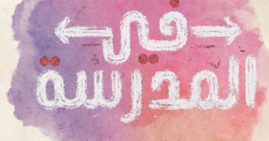 "مدرستنا" تطلق تطبيق "5seconds" بالتعاون مع المتحدة