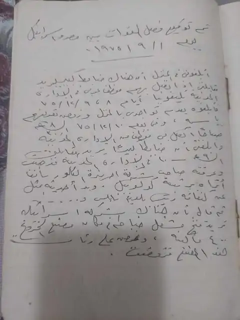 مخطوط بخط يده