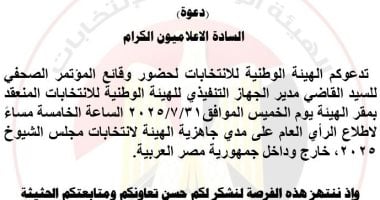 الهيئة الوطنية للانتخابات تعقد مؤتمر صحفى اليوم حول انتخابات مجلس الشيوخ