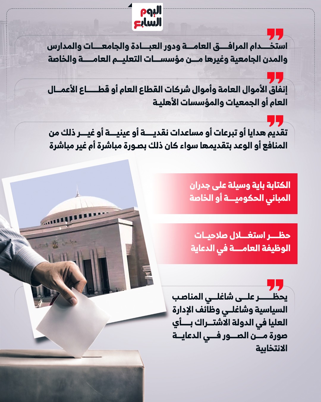 محظورات الدعاية 1