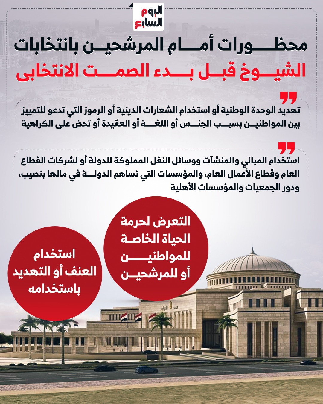 محظورات الدعاية