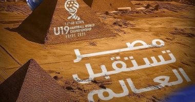 تحت شعار "مصر تستقبل العالم".. اليوم افتتاح بطولة العالم لناشئ كرة اليد الـ11 بالقاهرة