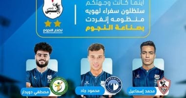 7 مواهب من إنبي إلى كبار الدوري الممتاز.. والنادي: فخورون بكم