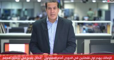 أسرار تعادل الزمالك والمقاولون سلبيا.. وتقييم فيريرا للصفقات البيضاء