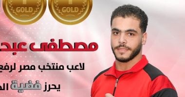 مصطفي عبد الحي يحصد ذهبيتين و فضية في منافسات وزن 94 كجم ببطولة أفريقيا للأثقال