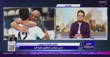 مدرب منتخب الناشئين لليد يعتذر للمصريين بعد عدم تحقيق ميدالية ببطولة العالم