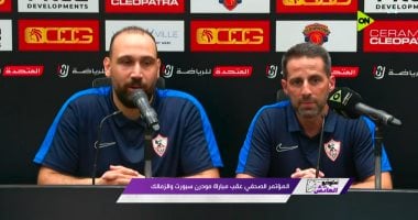 يانيك فيريرا: الزمالك استحق الفوز ومباراة مودرن سبورت الأفضل للفريق فى الدورى
